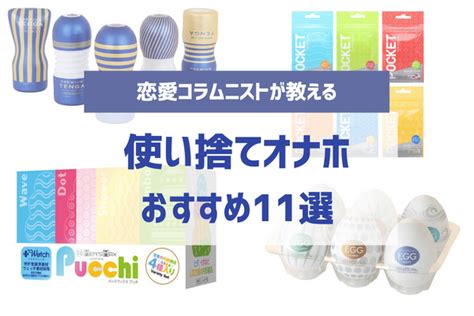 オナホ リンス|オナホールおすすめ比較ランキング 実際に使った25種類のレ。